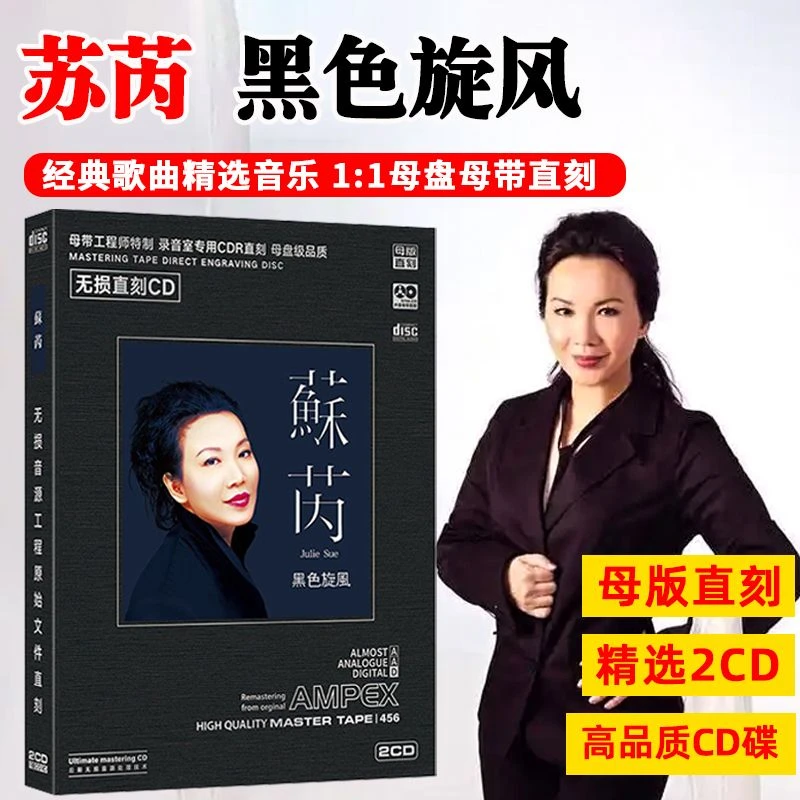 正版苏芮专辑CD光盘精选歌曲经典老歌怀旧金曲母盘直刻2CD车载