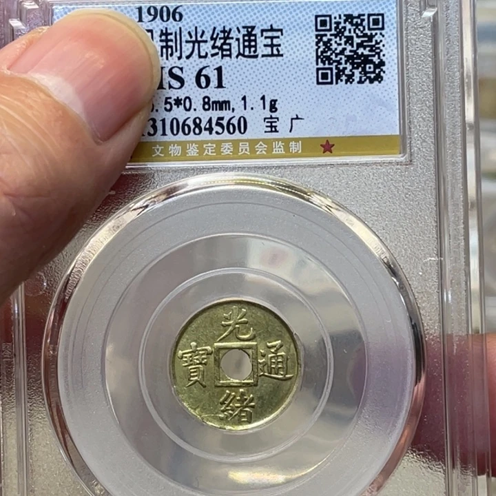 铜古钱币一枚图片品相