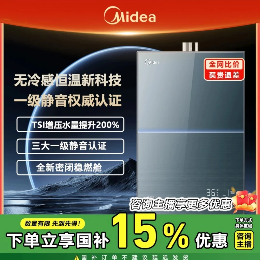 【双12】美的M9S MAX燃气热水器一级静音TSI增压无冷感恒温静音家用