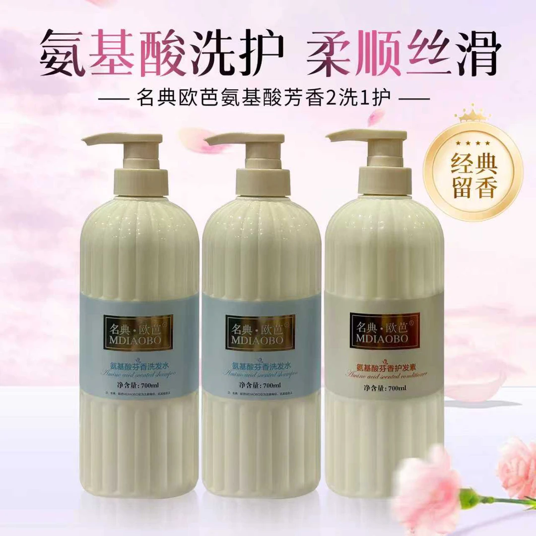 【2洗+1护】名典欧芭氨基酸芳香洗发水护发素套装