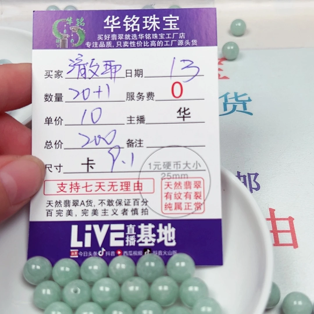 澈***耶散珠翡翠货主老华
