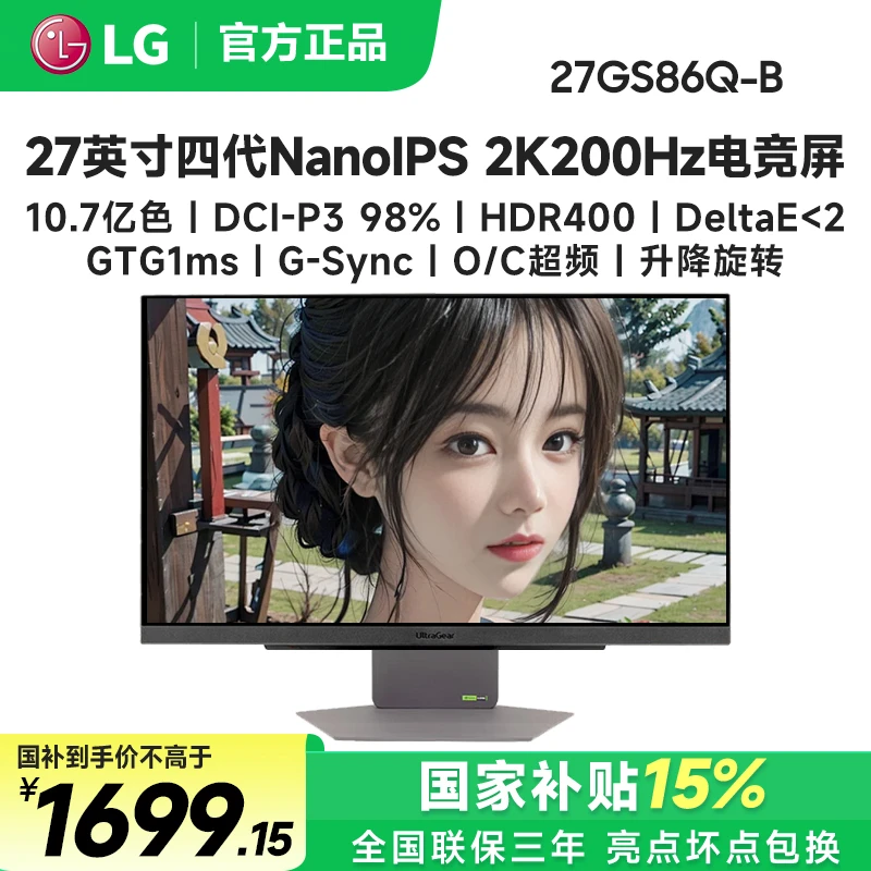 国补LG 27GS86Q 27英寸NanoIPS 2K200Hz高刷电竞显示器屏电脑游戏
