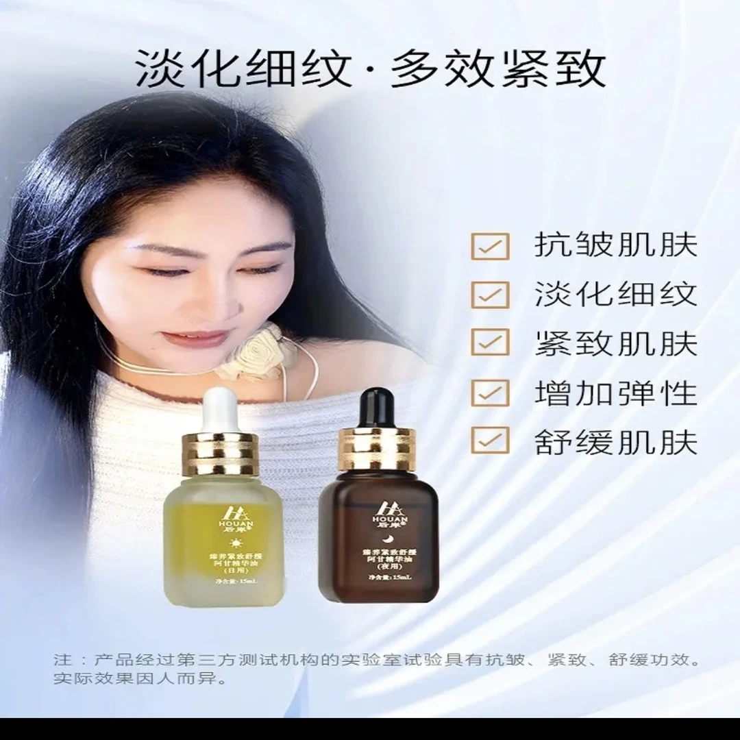 臻养紧致舒缓阿甘精华油日用夜用修护保湿面部精华液