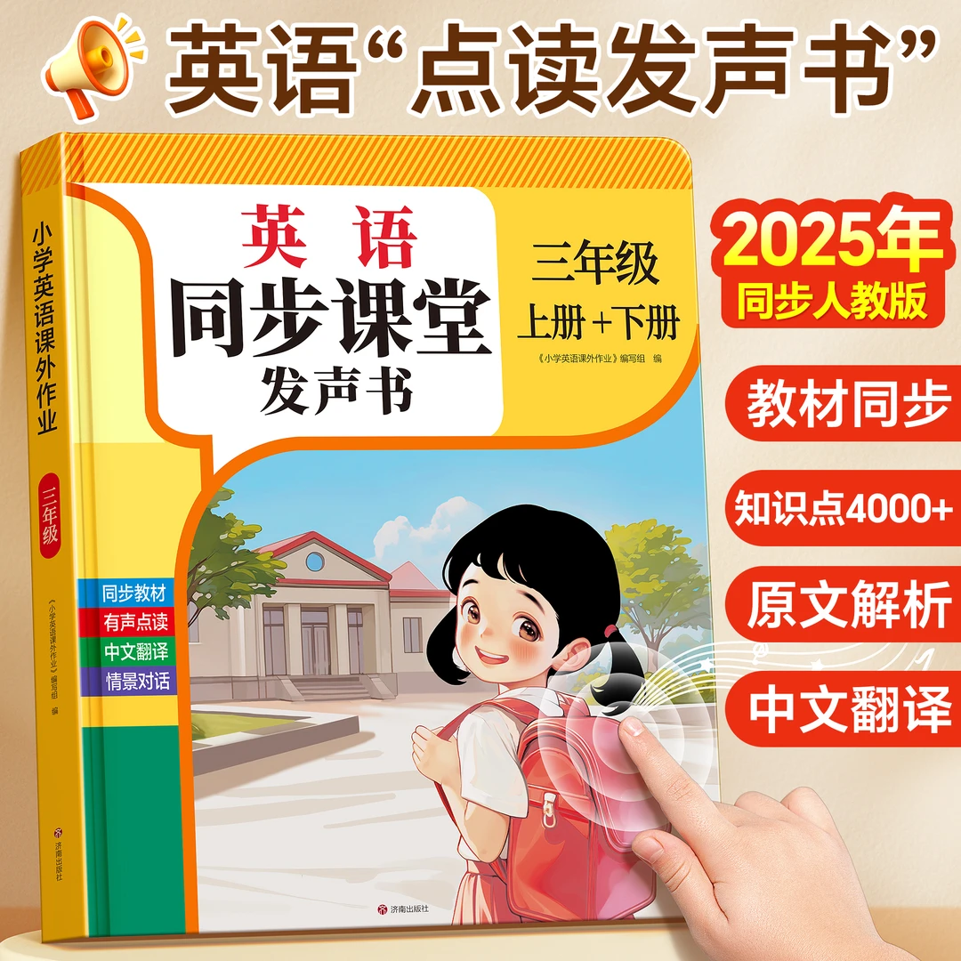 三年级英语音标自然拼读人教版点读发声书上下册单词卡片发音挂图