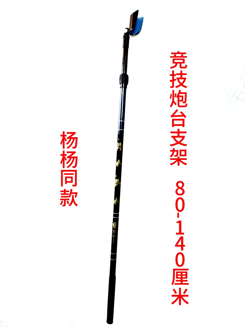 竞技炮台支架竞技支架碳素超硬杨杨同款
