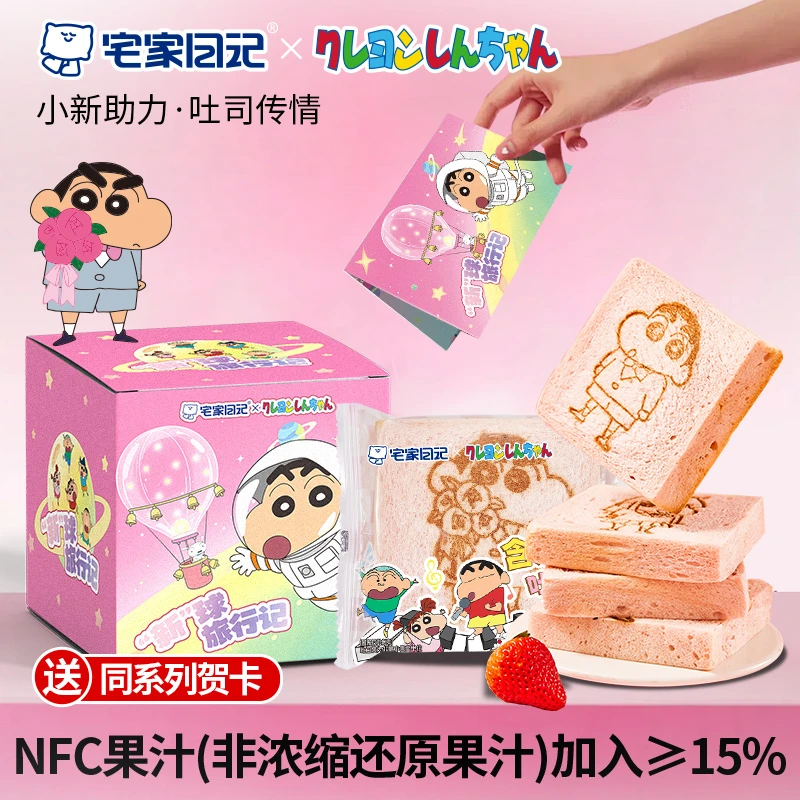 宅家日记蜡笔小新联名果汁吐司无边切片吐司软面包抗饿营养早餐