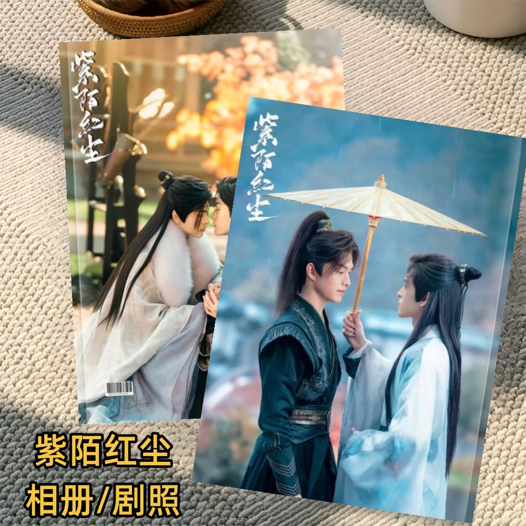 紫陌红尘剧照张哲旭弭金相册段子昂萧殊鹤写真杂志画册纪念照片书