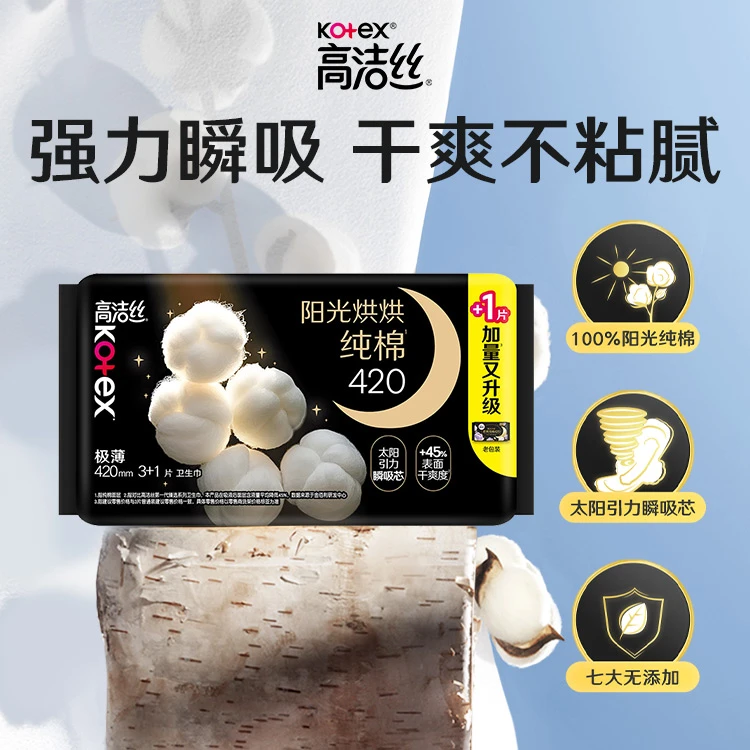 高洁丝臻选系列卫生巾夜用420mm3片