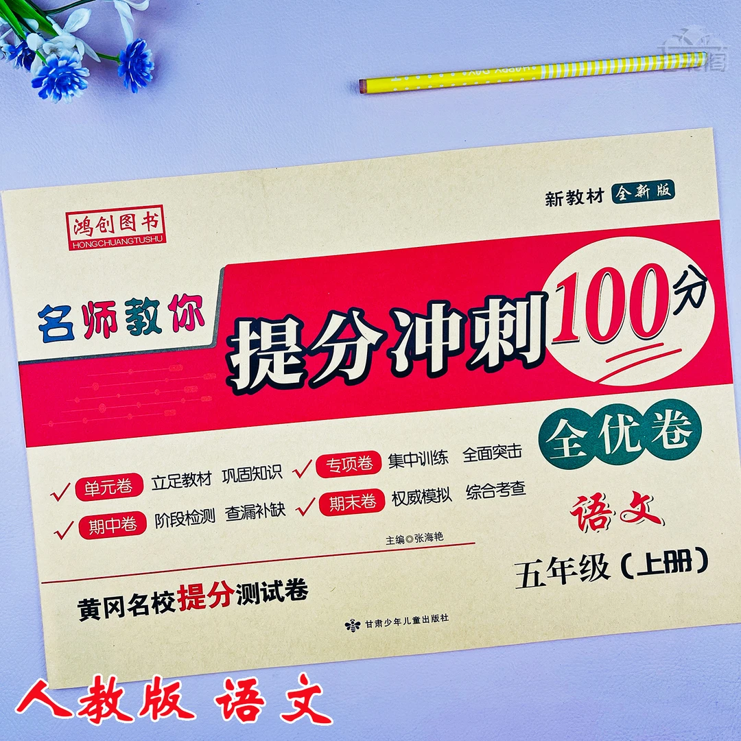 语文五年级上册人教版同步考试卷五年级语文期末冲刺测试卷必刷卷