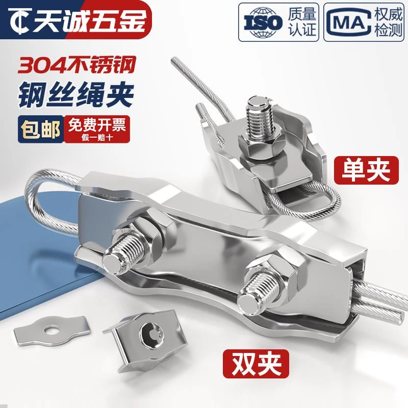 304不锈钢单夹双夹紧固夹头刹车线 钢丝绳锁扣卡扣绳夹绳卡线夹子