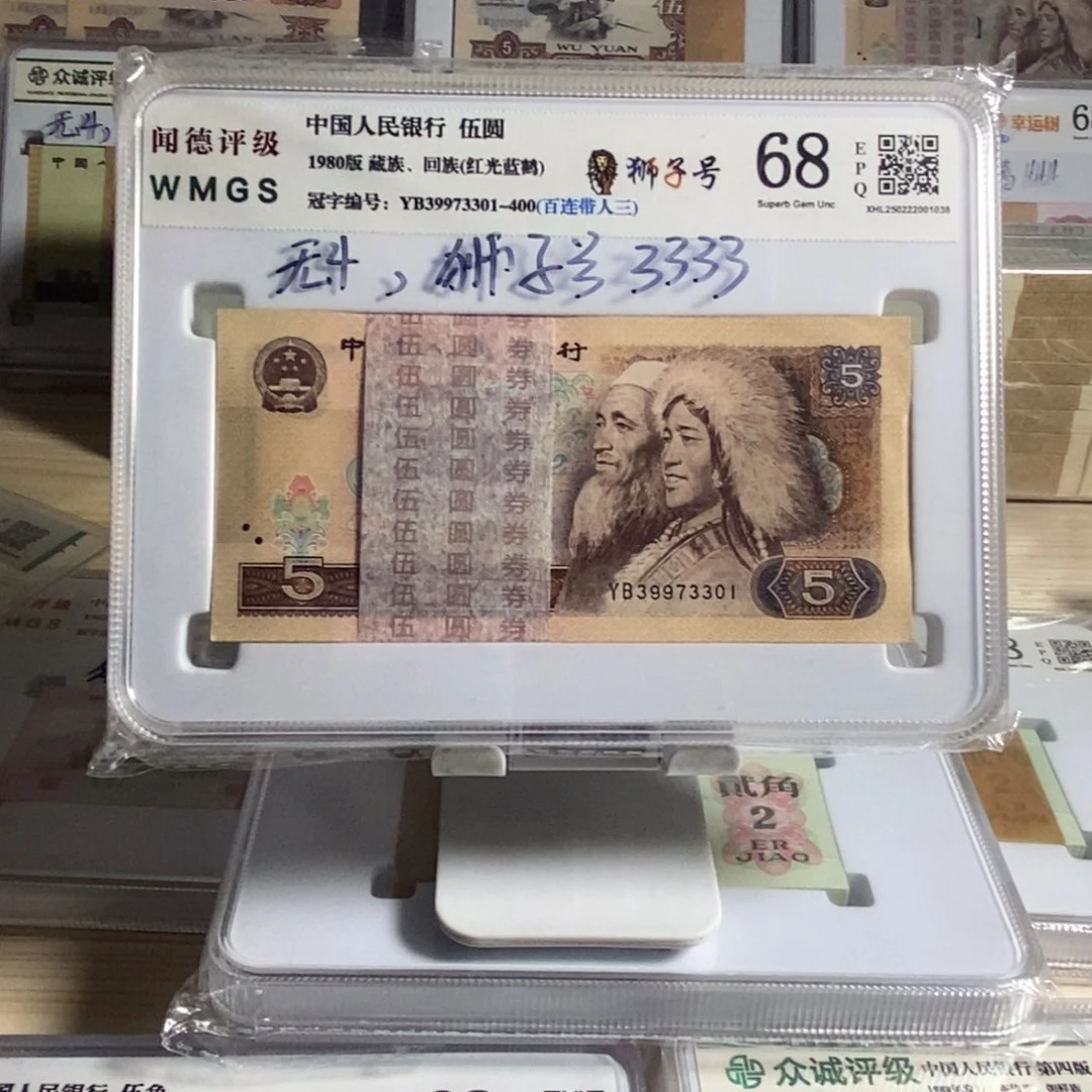 长*四版805一百张连号
