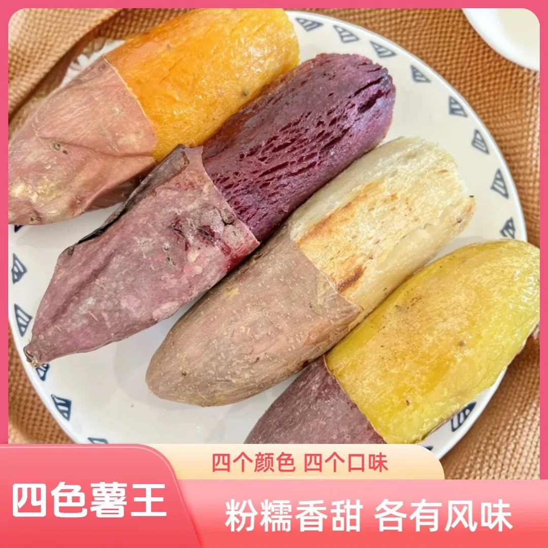 【4拼蜜薯组合】黄金榴莲蜜薯烟薯25号泰紫薯哈密冰糖薯