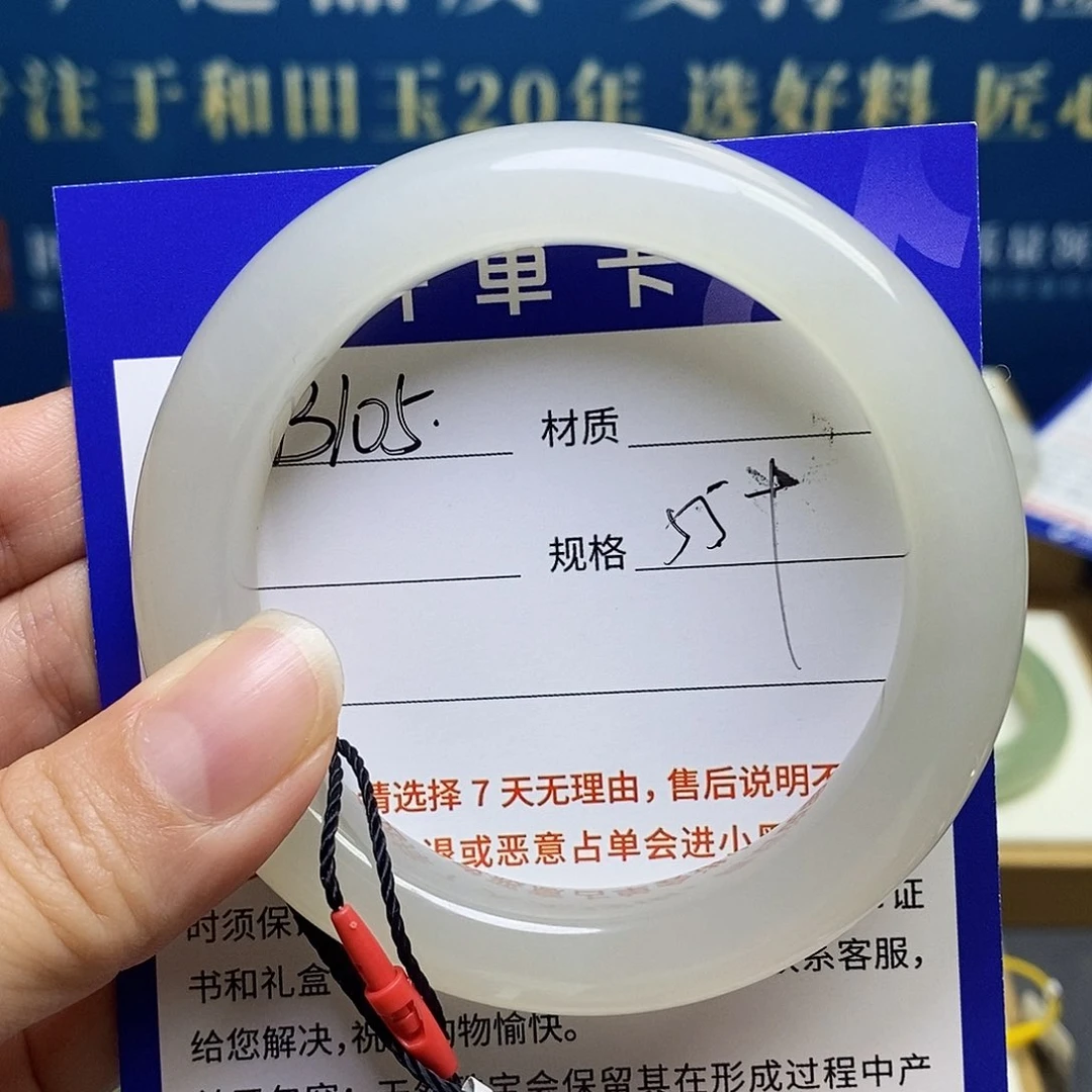 未镶嵌手镯和田玉b m