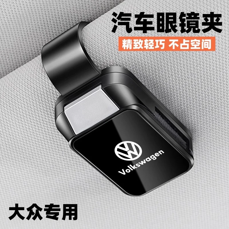 大众CC朗逸Polo迈腾速腾途观L桑塔纳车载眼镜夹多功能遮阳挡收纳