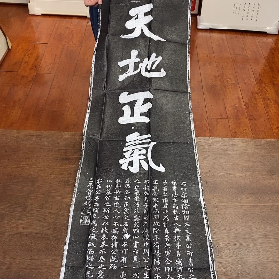 拓片用纸其他天地正气拓片