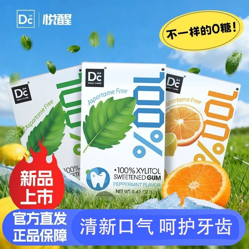 【3盒装】悦K果味薄荷牙贴清新激喉凉爽