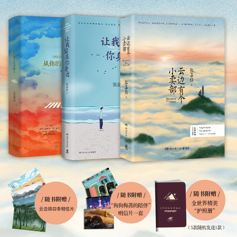 张嘉佳精选作品集：云边有个小卖部、从你的全世界路过、天堂旅行团