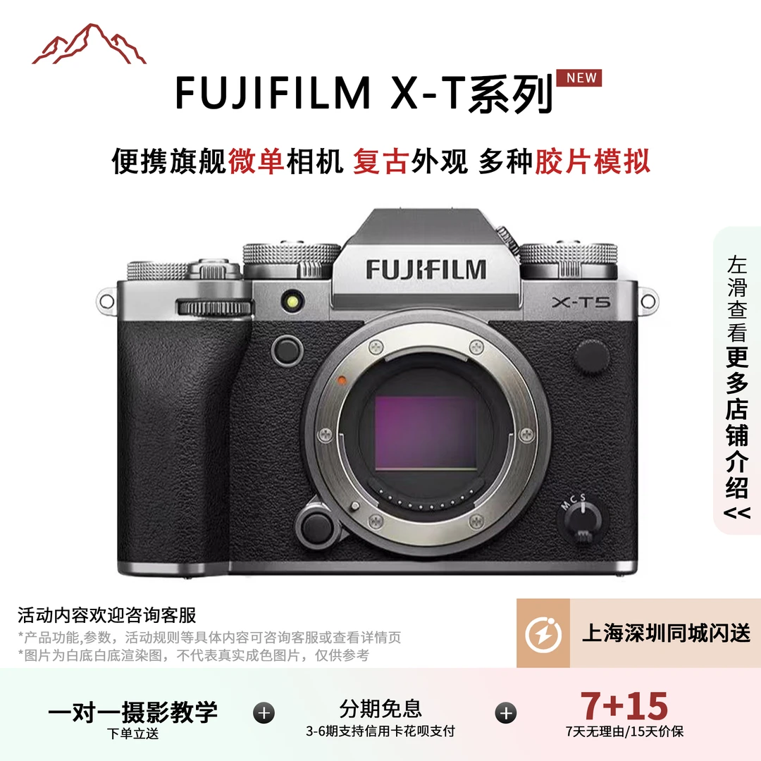 99新 Fujifilm/富士 XT4/XT5复古微单相机数码相机高清【活动】