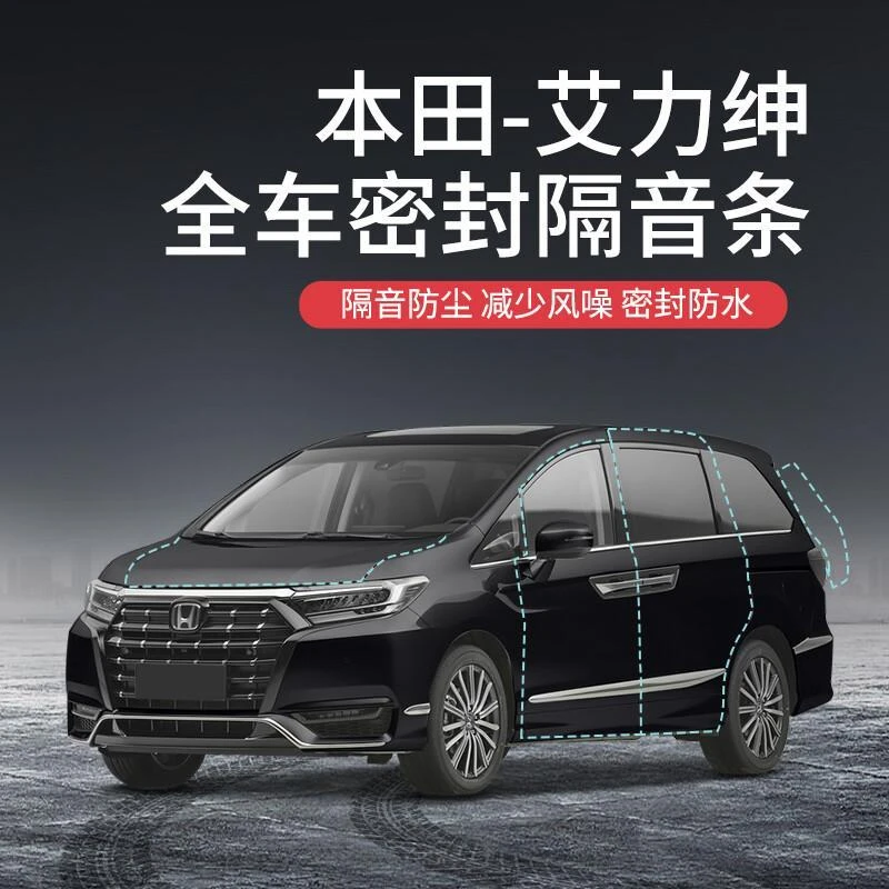 【新人福利】适用于本田全系汽车B柱密封条车门隔音条防尘改装胶条