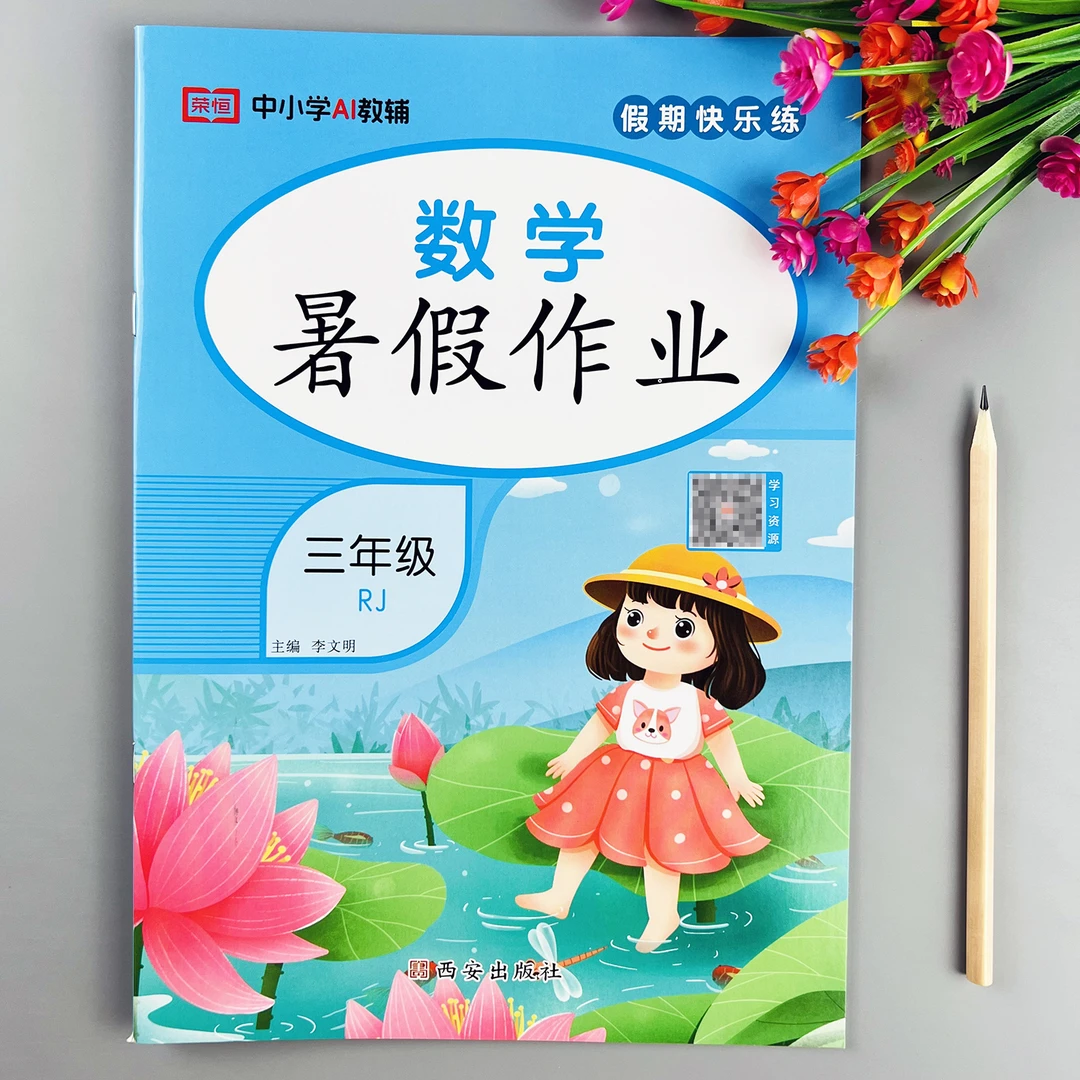 三年级下册数学暑假作业人教版三升四暑假衔接练习题暑假复习衔接