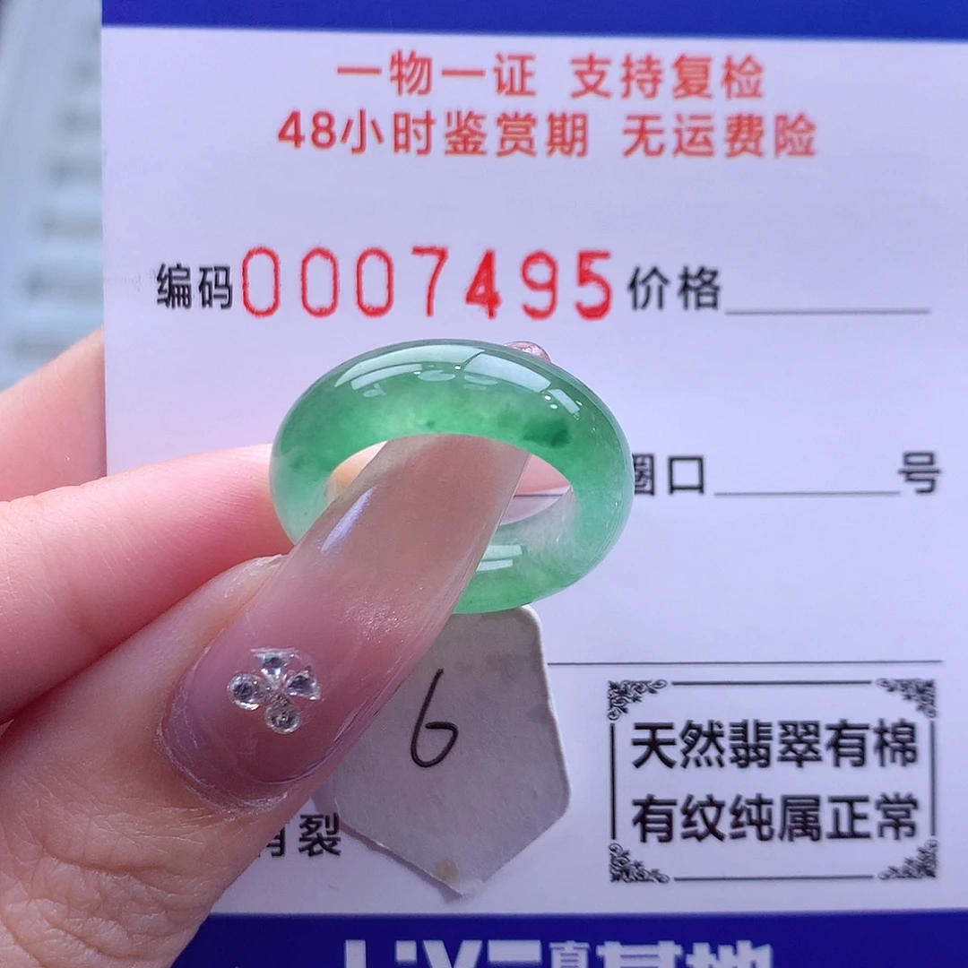 翡翠未镶嵌戒指天然