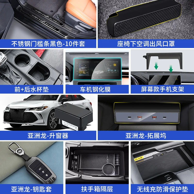 适用于丰田亚洲龙新车必备内饰套餐 门槛条后备箱中控仪表台改装