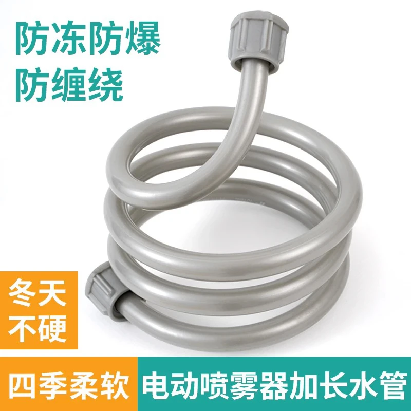 电动喷雾器四季水管电动打药机喷药机防冻管子喷雾器出水管进水管