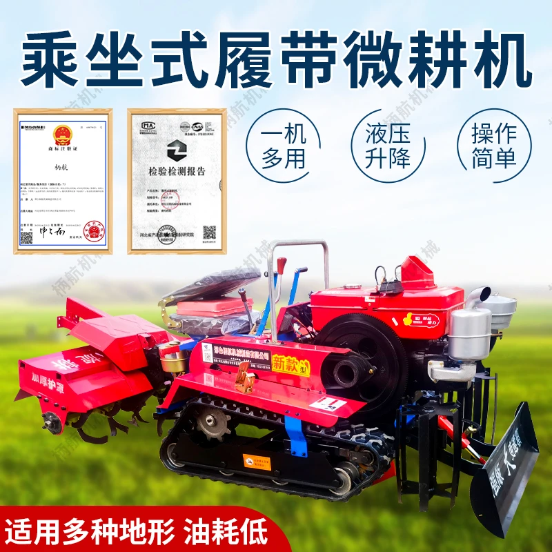 乘坐履带式水旱两用旋耕机多功能农用耕地机小型四驱四轮式微