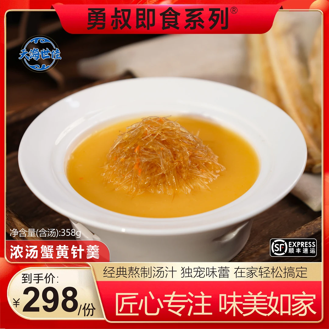 [勇鲍]单人份浓汤蟹黄粉丝 加热即食358g
