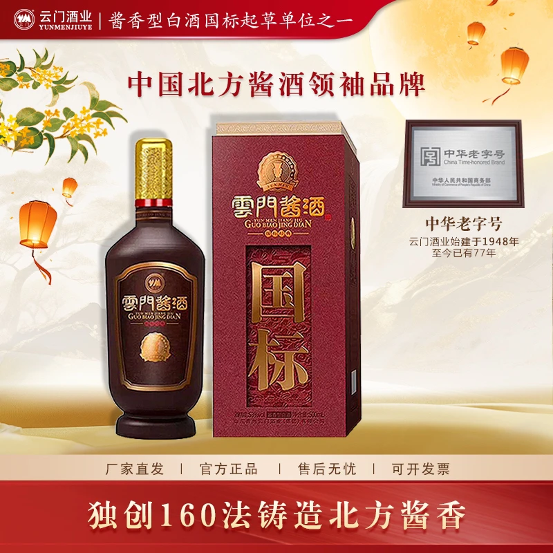 云门酱酒【中秋送礼】国标经典 酱香型白酒纯粮大曲坤沙53度500ml