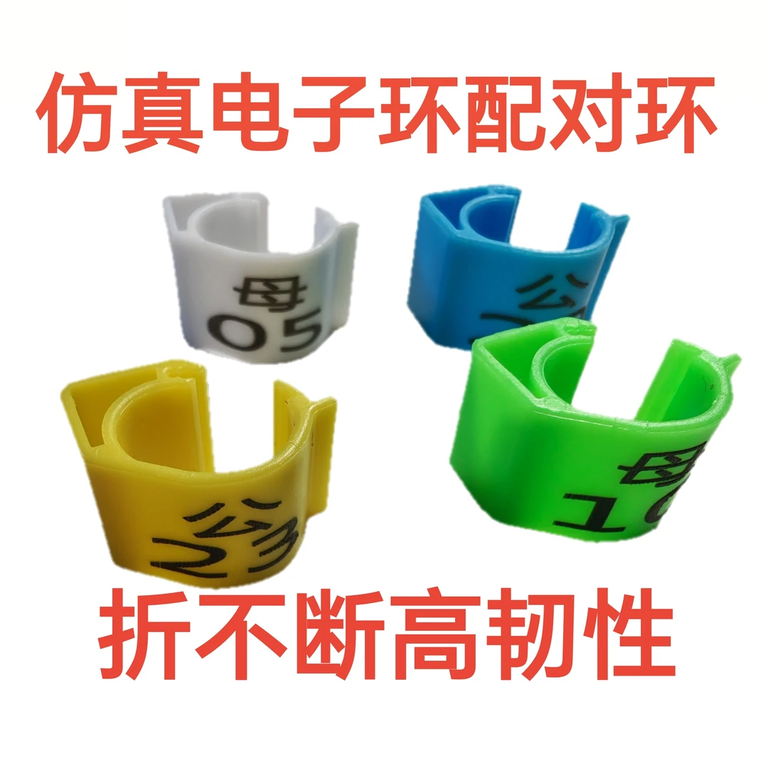 鸽子仿真电子环配对环公母加数字编号软料折不断开口直接卡鸽子腿