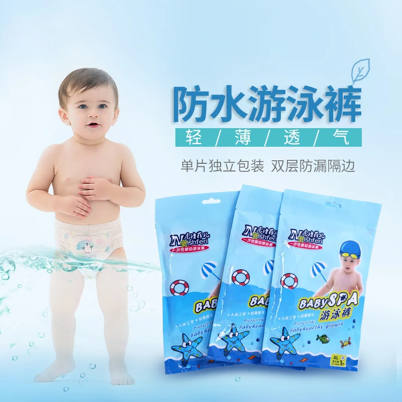 一次性婴儿游泳裤游泳馆儿童专用泳裤防漏防尿不湿女孩男女宝宝