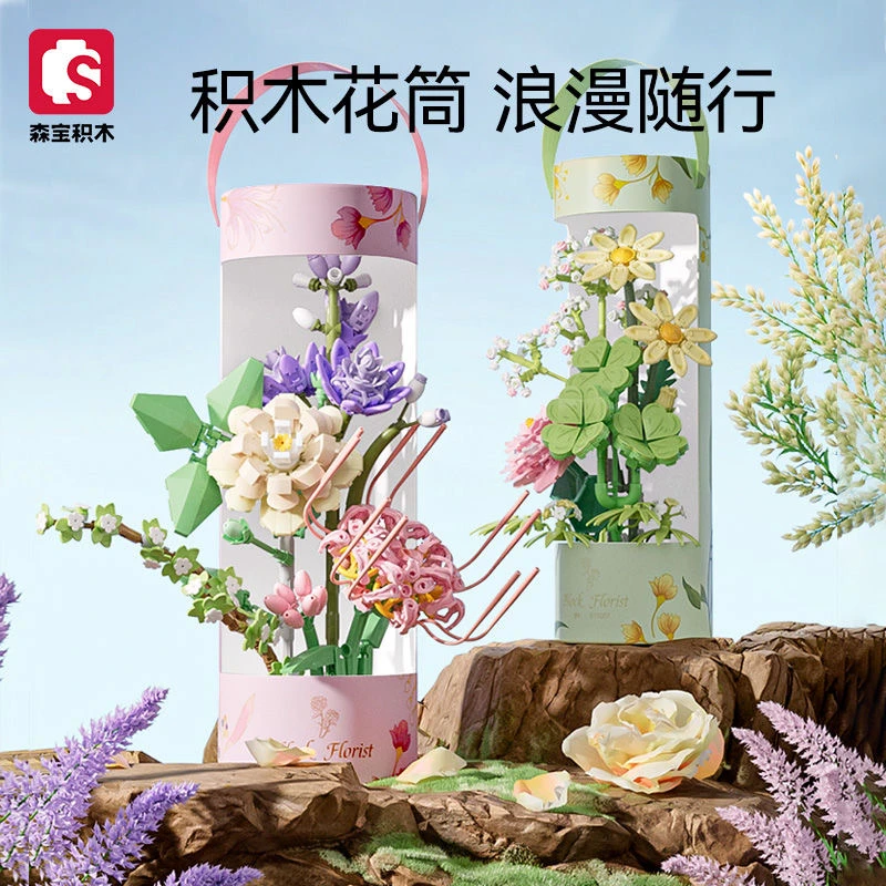 森宝积木花筒积木花手工拼装拼搭摆件积木车1-儿童小汽车玩具