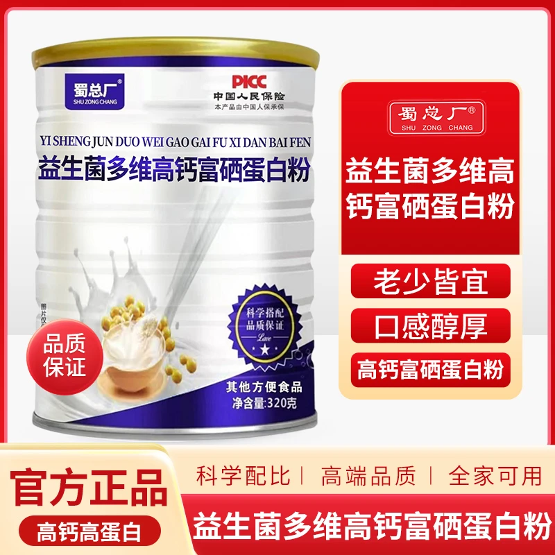 【两桶+钙 】今日活动 蜀总厂益生菌高钙富硒蛋白质粉 320克每罐