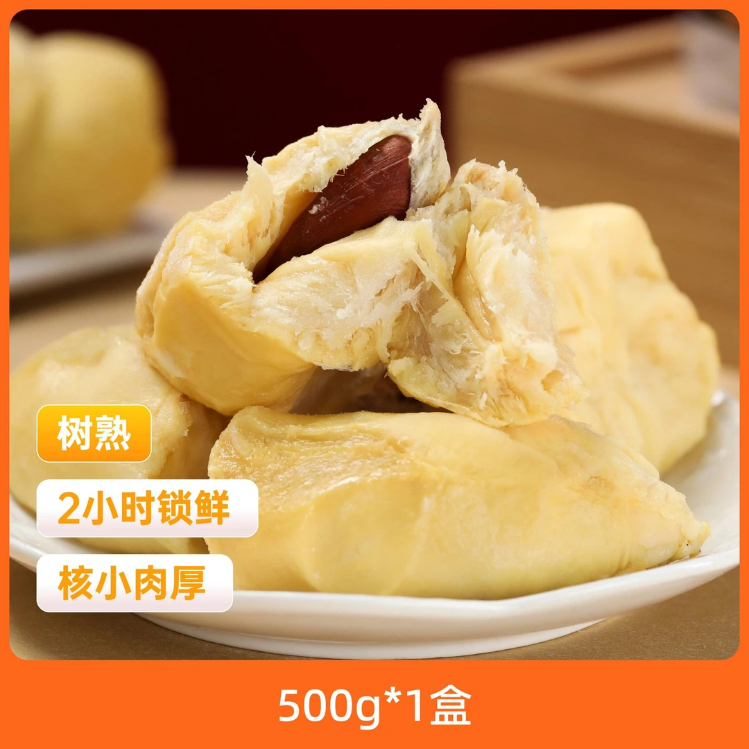 辰颐物语泰国5A级金枕冷冻榴莲肉500g*1盒/500g*2盒（有核）