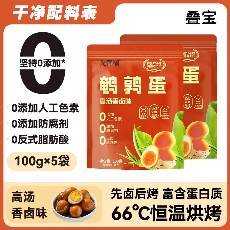叠宝无壳盐焗香卤鹌鹑蛋100g*5袋网红休闲夜宵解馋即食充饥鹌鹑蛋