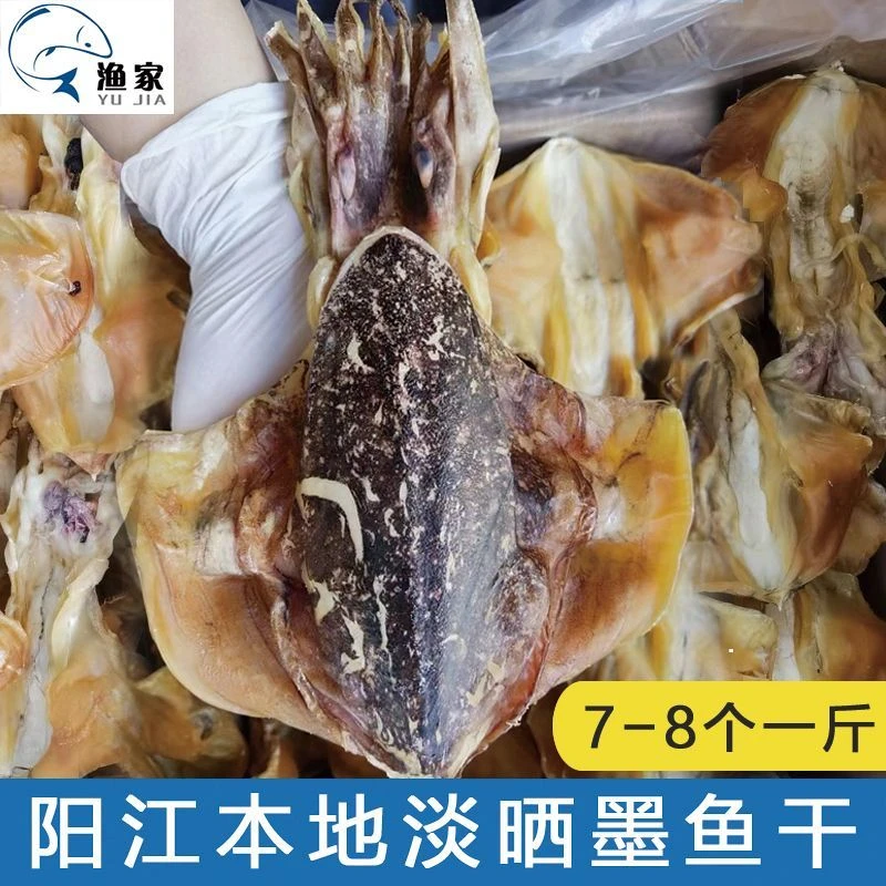 阳江本地渔船晒竹串墨鱼干500g淡口海鲜干货目鱼干乌贼干8头一斤