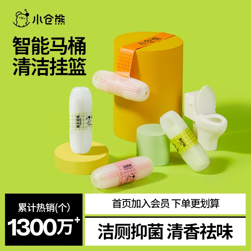 小仓熊智能马桶挂篮洁厕宝厕所抑菌洁厕液清洗洁厕灵清香型除异味