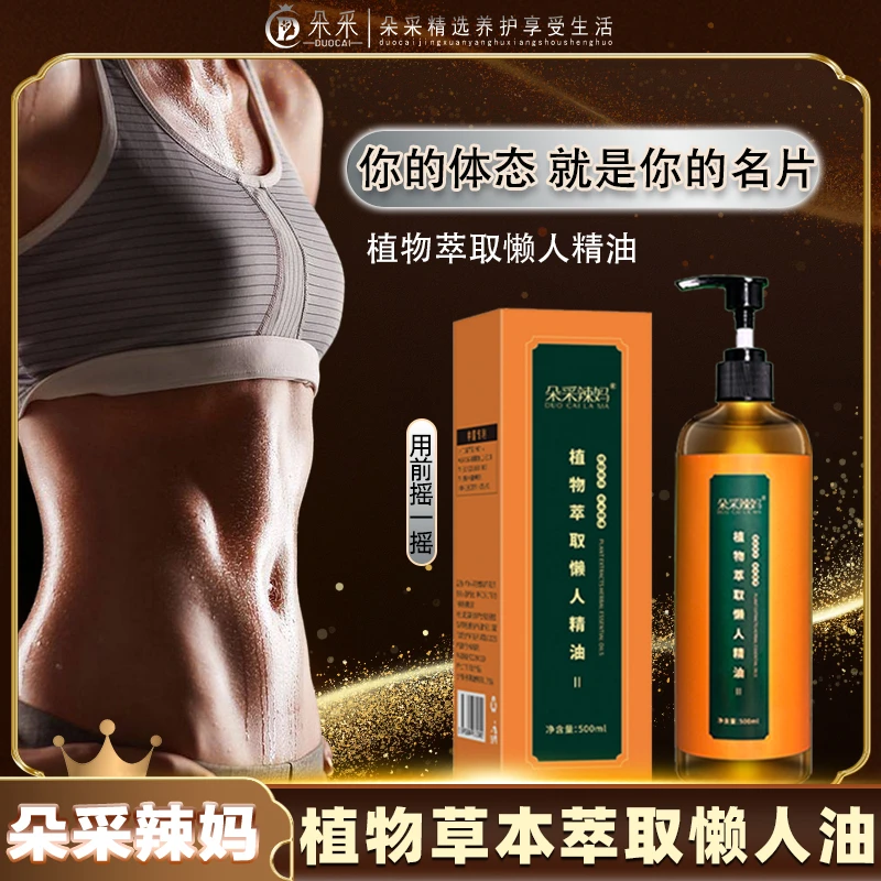 【达人精选】朵采辣妈植物萃取懒人精油 大容量按摩精油