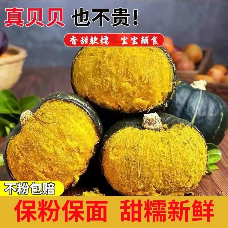 甘肃高原新鲜贝贝南瓜包邮农家种植板栗味粉糯香甜婴儿宝宝辅食