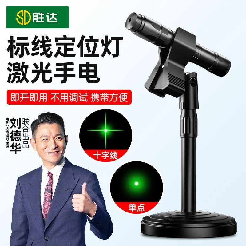 胜达十字激光水平仪绿光工程激光笔定点仪强光远射防尘建筑工地