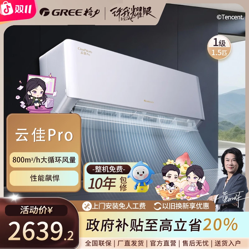 【国补】格力云佳Pro变频冷暖正1.5匹1级能效挂机空调