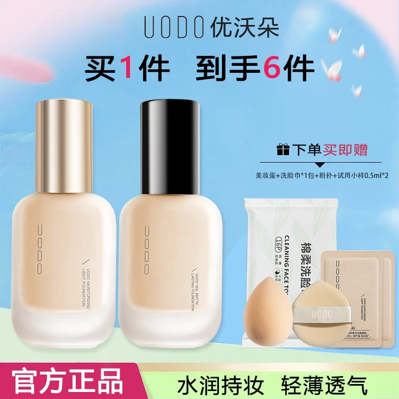 uodo优沃朵粉底液遮瑕持久不脱妆持妆水润控油干皮粉霜底妆混油女