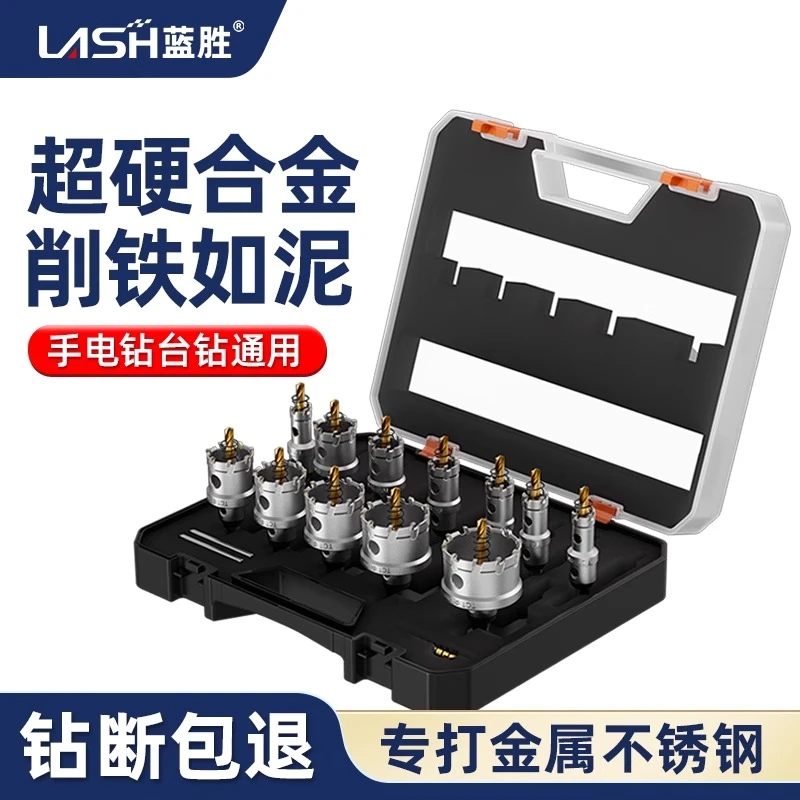 蓝胜开孔器钻头套装不锈钢金属专用扩孔器手电钻台钻通用打孔神器
