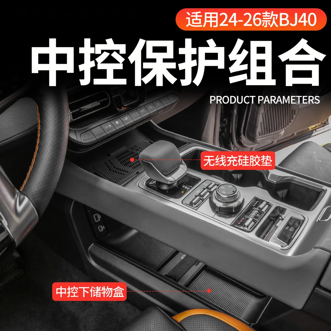 专用于北京BJ40无线充硅胶保护垫增程版改装件中控下储物盒垫用品