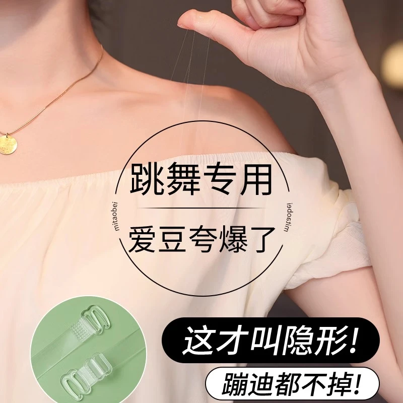 跳舞专用隐形透明肩带抹胸防滑神器可替换不勒可外漏文胸罩内衣带