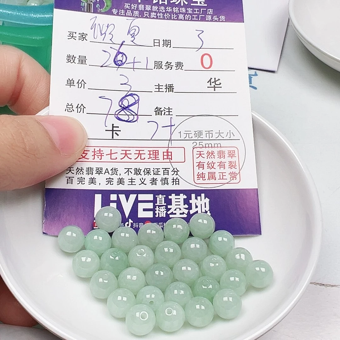 微***夏翡翠散珠多样性发货