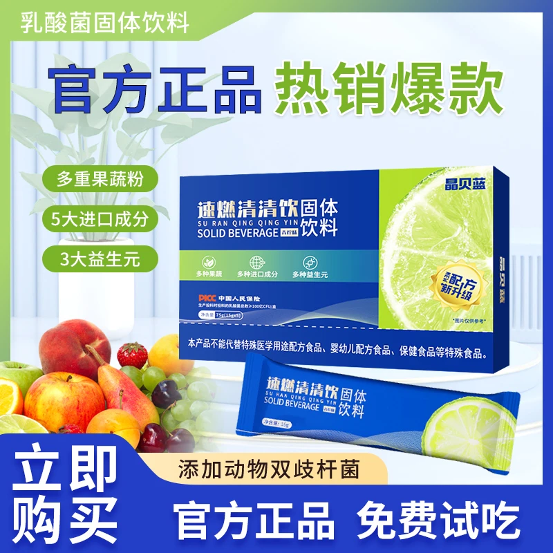 【全新升级】速燃清清饮固体饮料益生菌健康营养青柠果味-身材管理