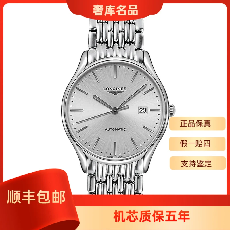 99新 Longines/浪琴 L4.860.4.72.6/律雅高级灰盘条刻/表径35