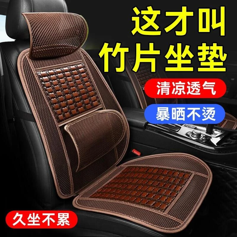 轿车公交货车后八轮农用车主副驾驶麻将席坐垫凉席夏季竹片单座垫